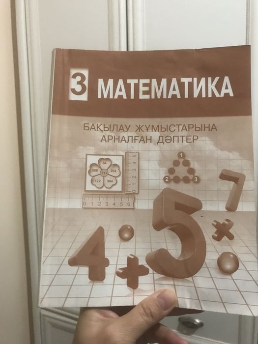 Математика 3 класс на казахском