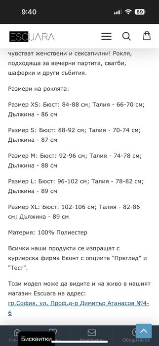 Официална Рокля от Escuara