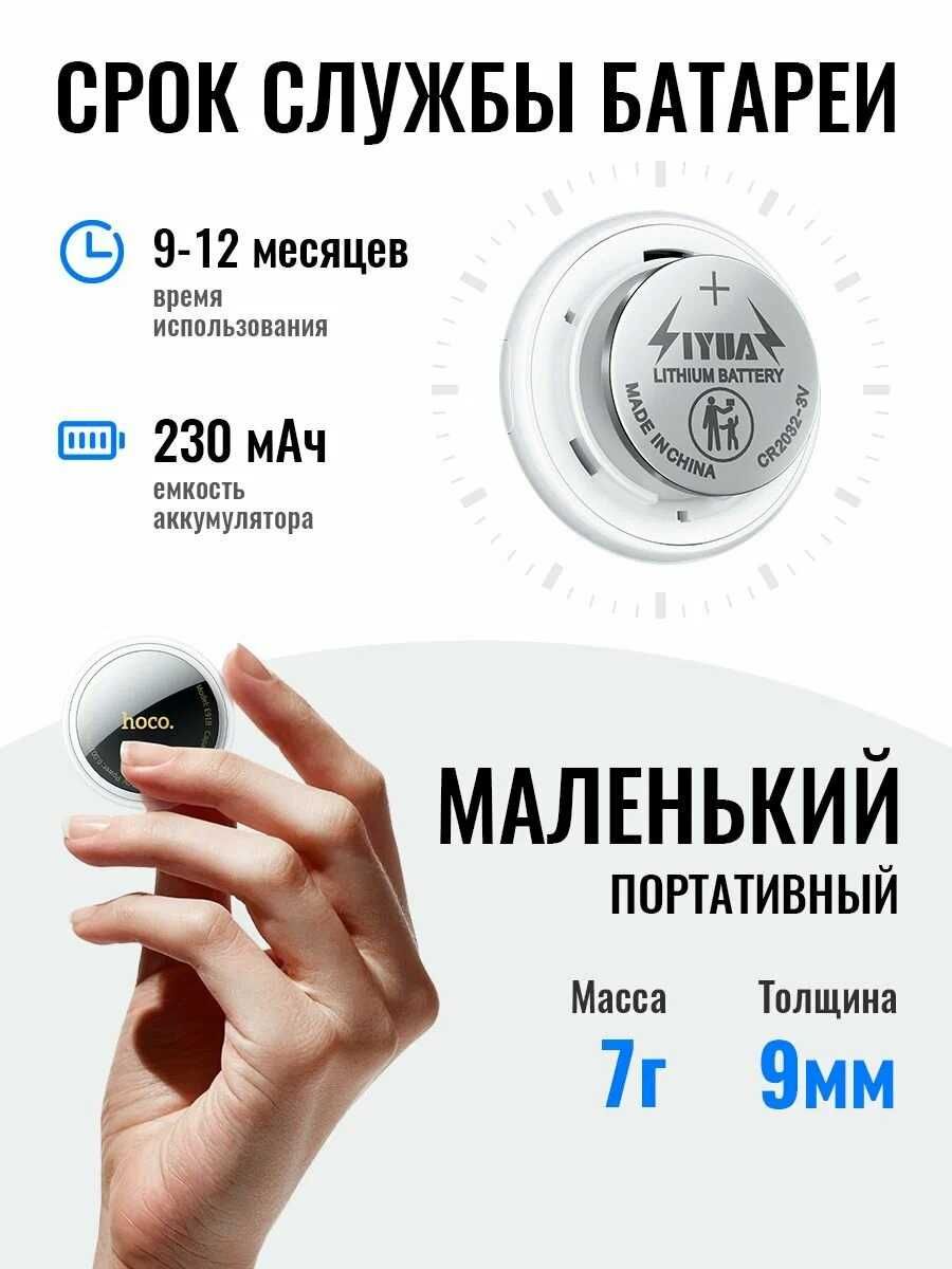 Hoco E91C — компактный GPS-трекер с Apple Find My. Есть доставка