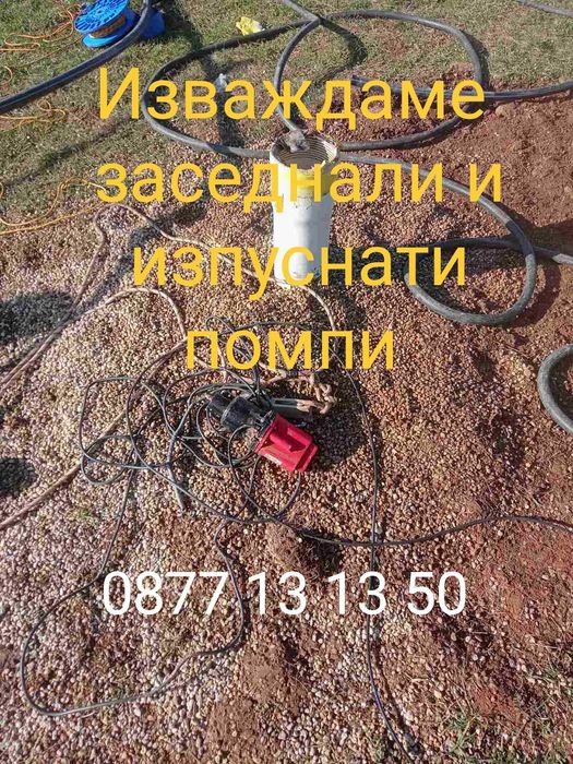Почистване на сондажи за вода