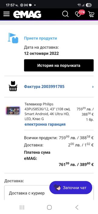 Телевизор Philips 43 Smart Android, 4K Ultra HD