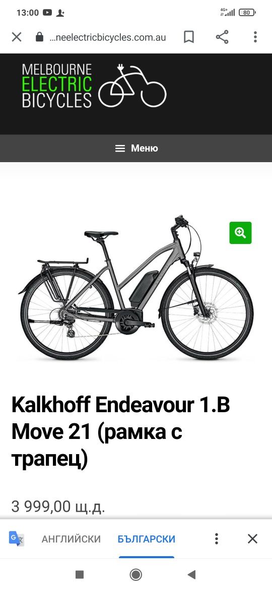 Kalkhoff Endeavour 1.B електрически велосипед
