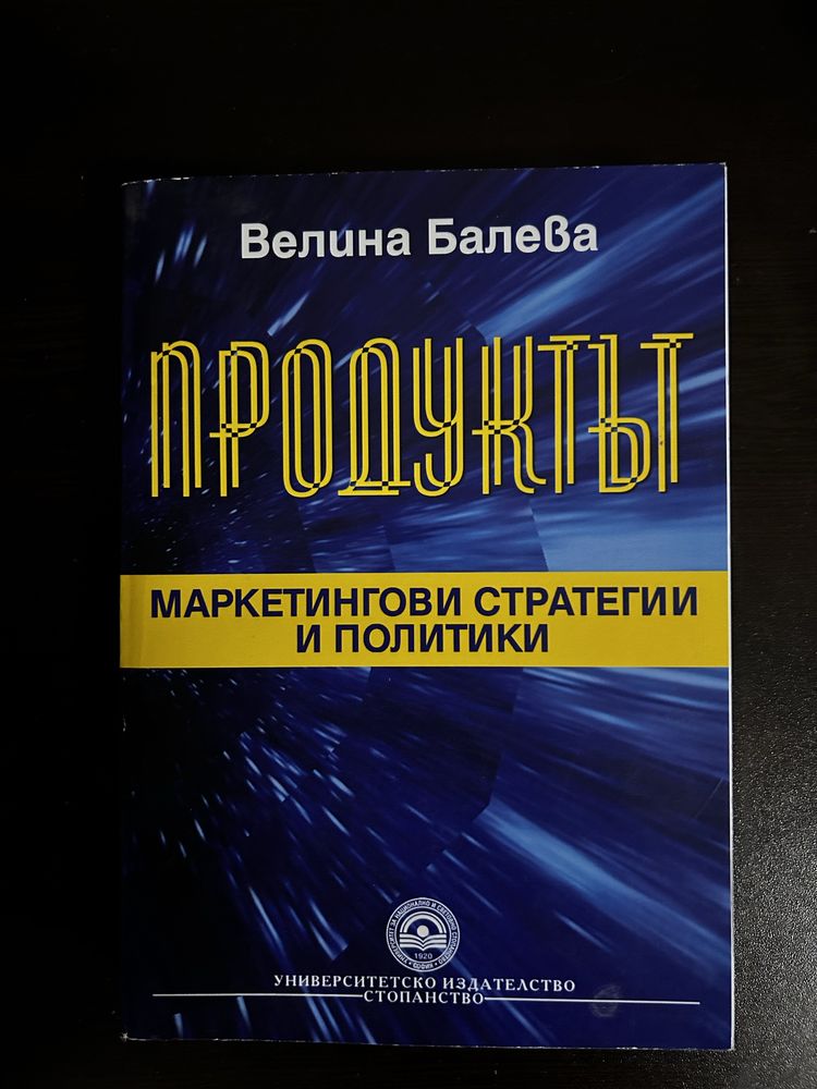Книги/учебници - маркетинг