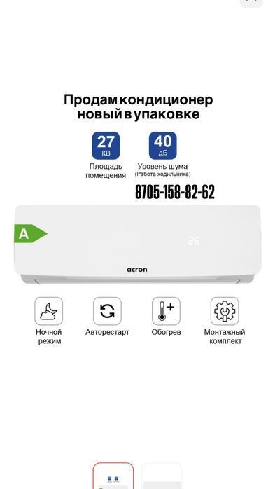 Продам кондиционер