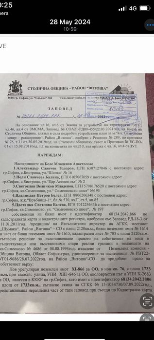Продава се Парцел в София, Симеоново - 1733 кв.м за 500 €/кв.м - Снимка #1