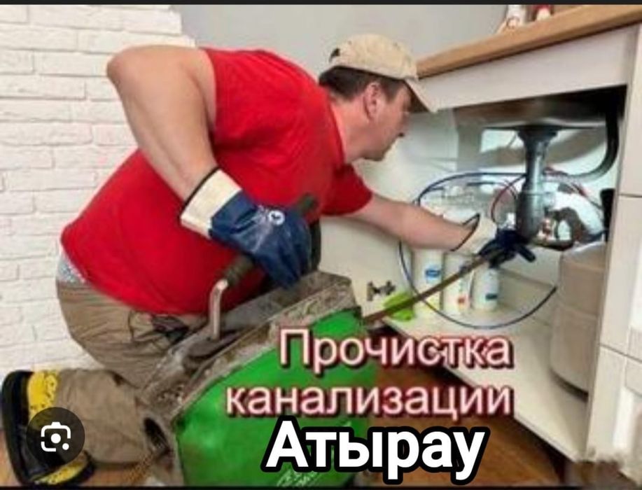 Прочистка канализации и устранение засоров в трубах.