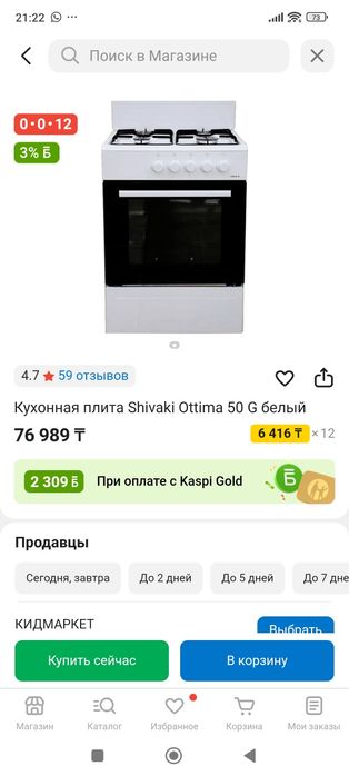 Продам Кухонная плита Shivaki Ottima 50 G белый