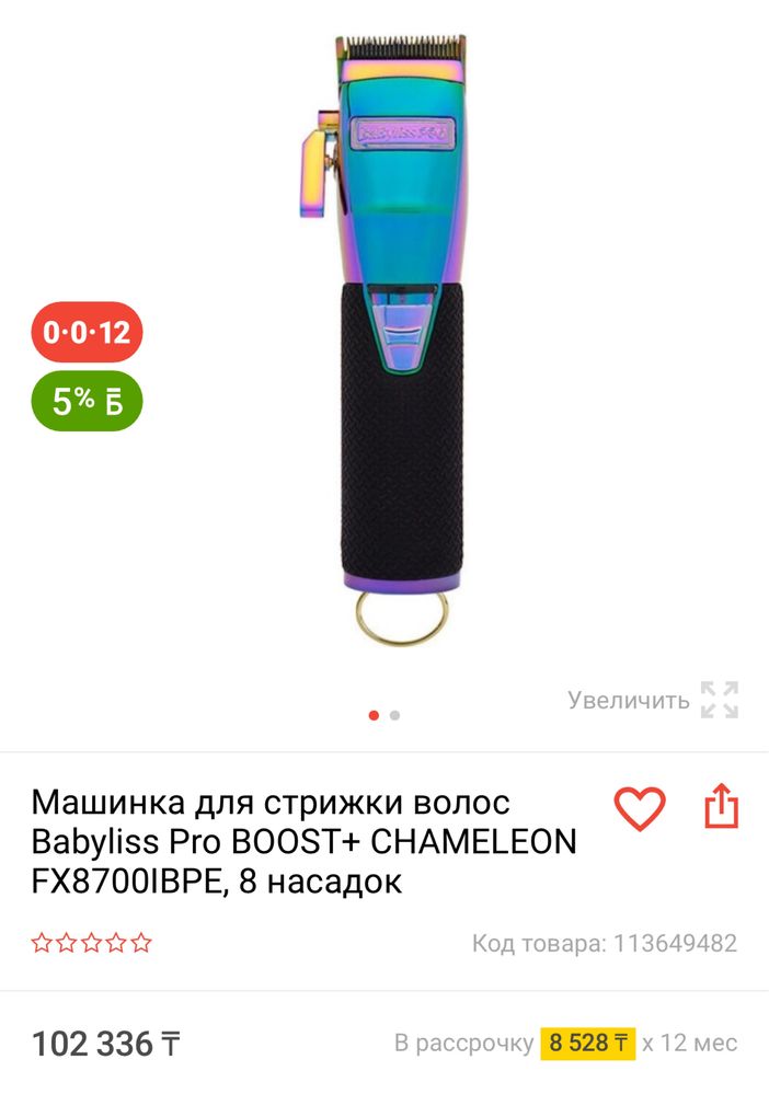 Продам машинку Babyliss Pro BOOST+