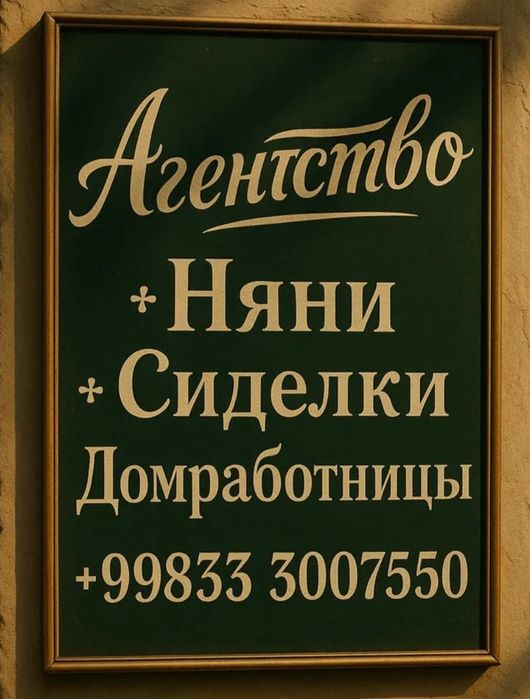 Няни#Сиделки#Домработницы