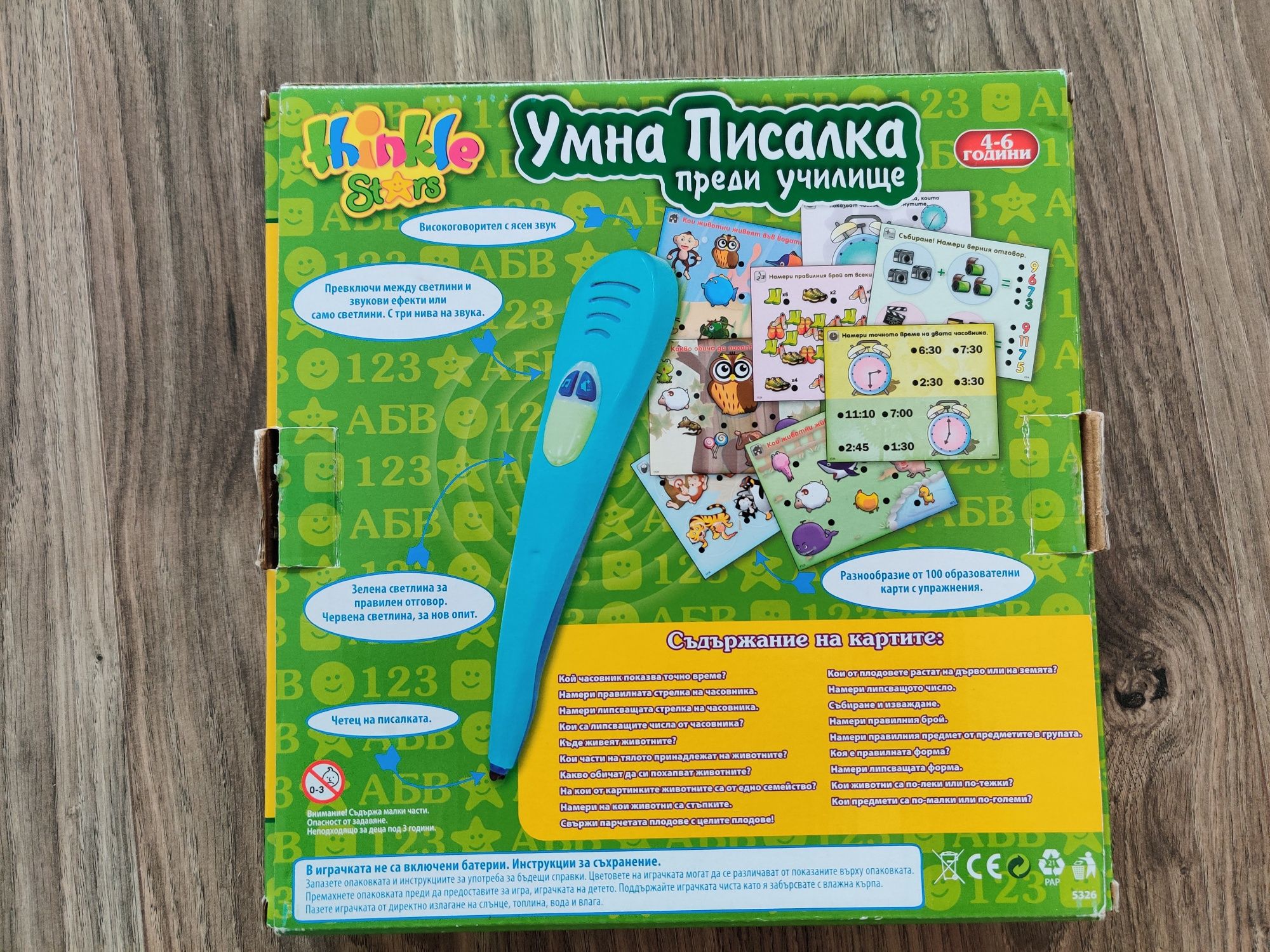 Детска игра "Умна писалка"