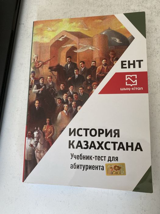 Сборник по Истории Казахстана