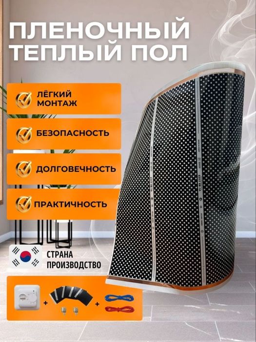 Лектрический теплый пол