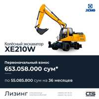 Колесный Экскаватор XD210W