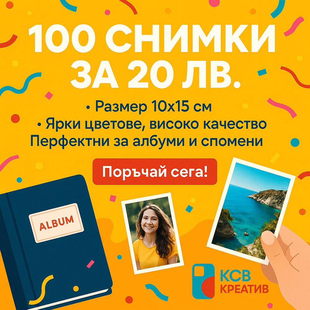 Печат на снимки