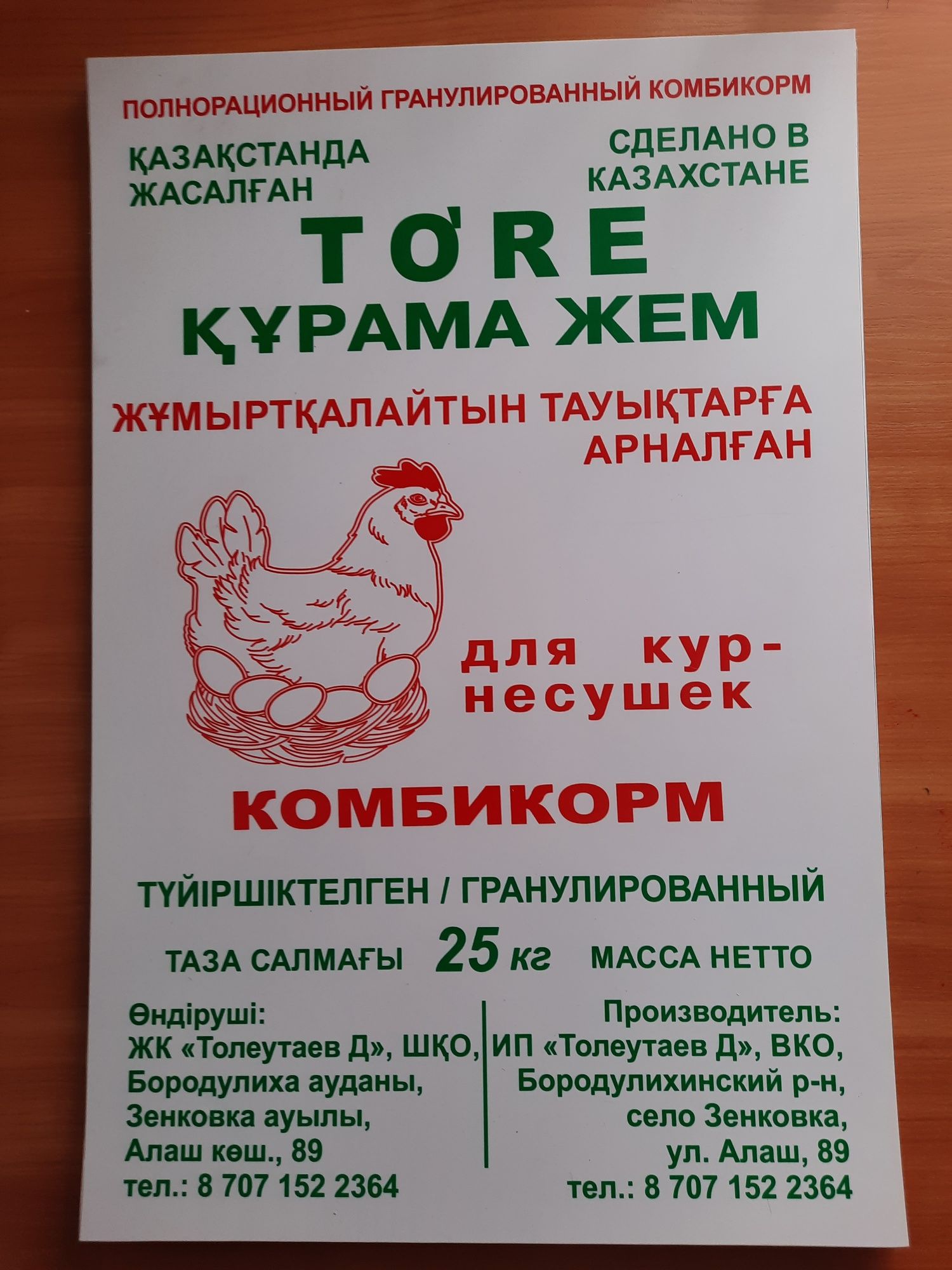 Продам Комбикорм