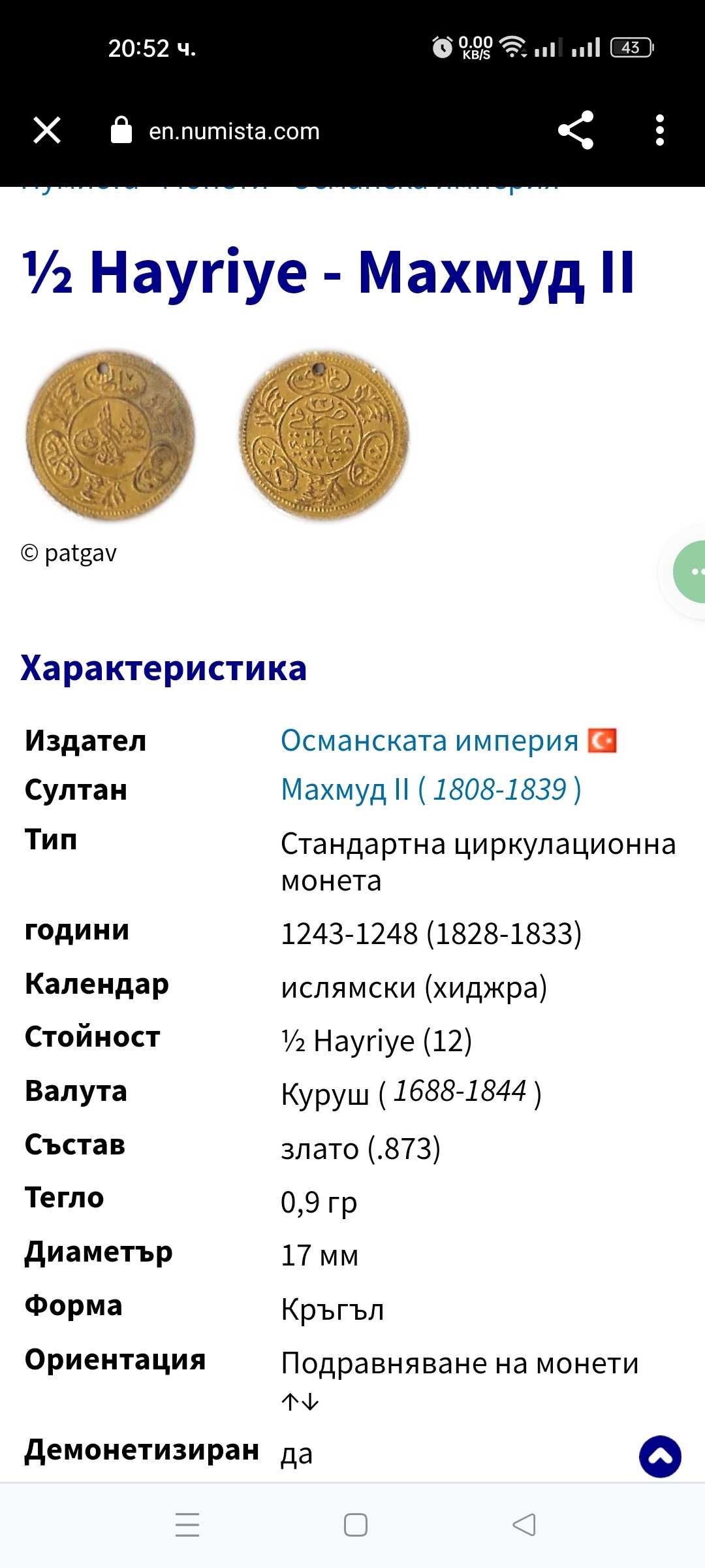 Стара Златна Османска Монета 1/2 Турски Алтън хайрие 1823