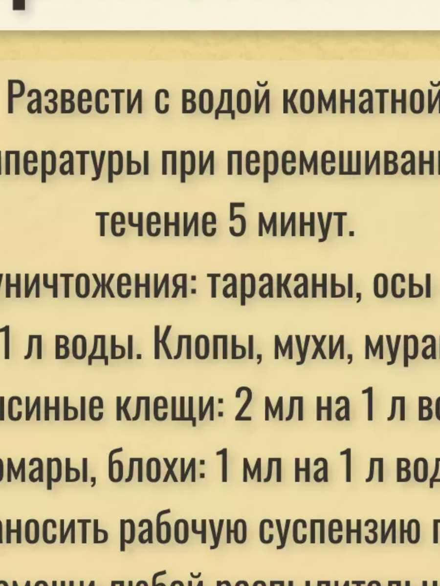 Циперметрин 25 средство от клопов тараканов блох клещей и др.(Россия)