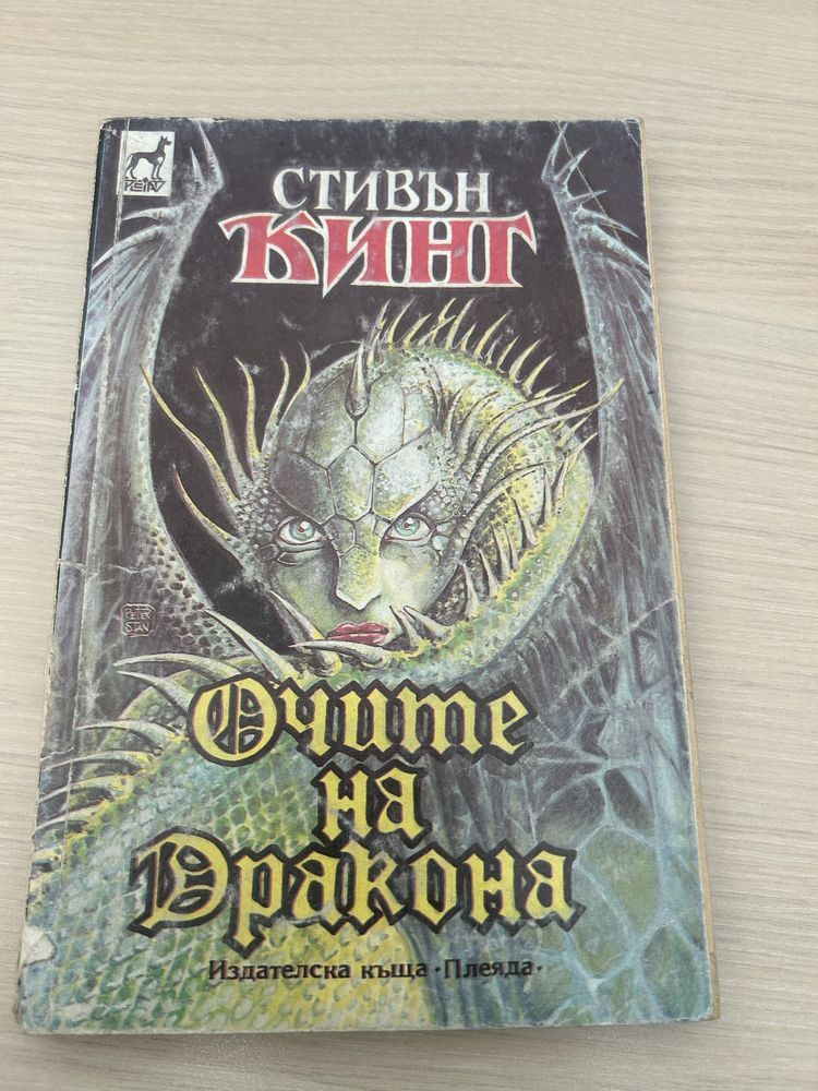 Книги Стивън Кинг
