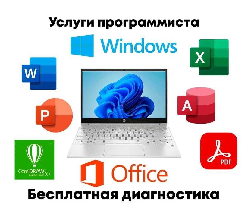 Установка Windows 10 и 11  Офис Word, Excel Виндоус, Антивирус  Office