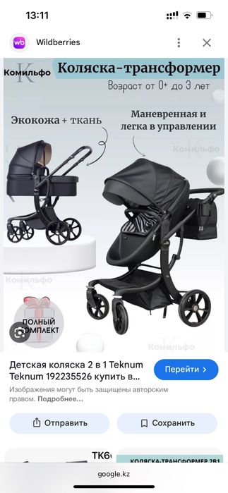 Коляска детская 2в1