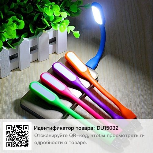 5 штук USB фонарик светильник.