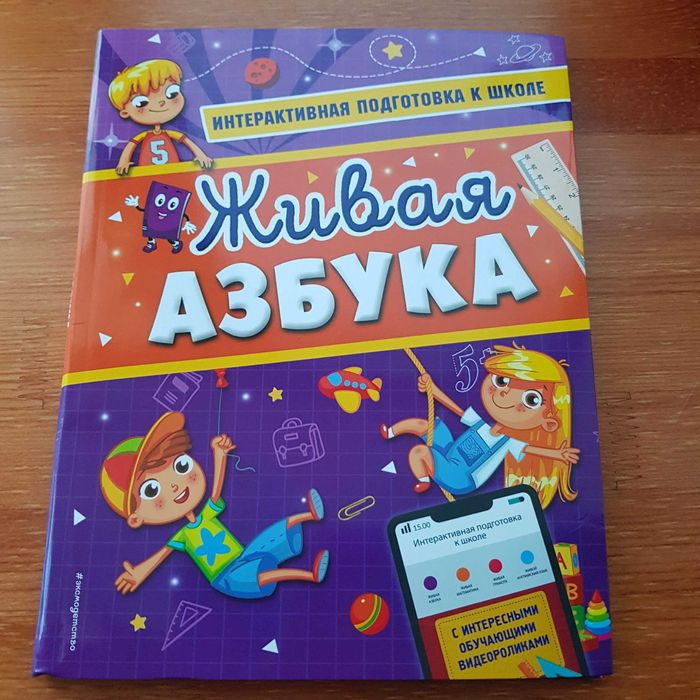 АЗБУКА новая 5-6 лет