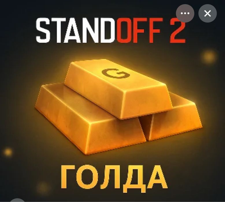 продам голду не дорого не скам