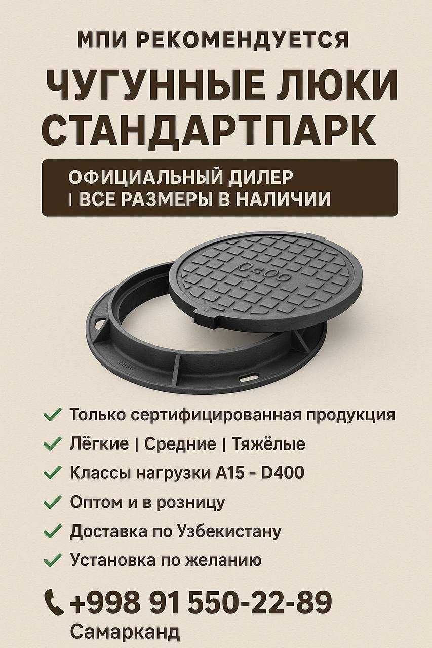 Чугунные и пластиковые люки Стандартпарк |Официальный дилер |Самарканд