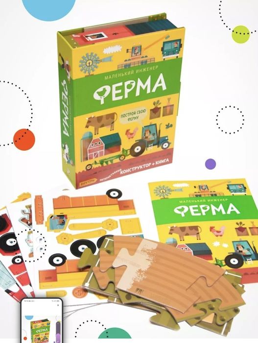 Игра ферма (конструктор + книга)