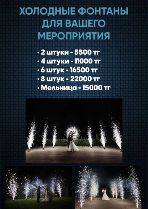 Хододный фонтан Салюты предложение руки и сердца Marry me