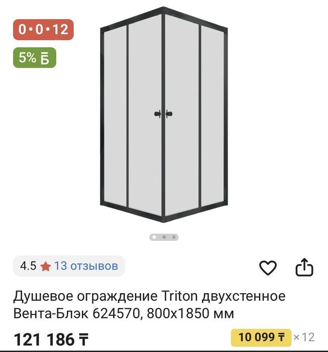 Душевое ограждение Triton двухстенное Вента-Блэк 624570, 800×1850 мм