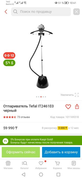 Продам дёшево отпариватель фирмы Tefal