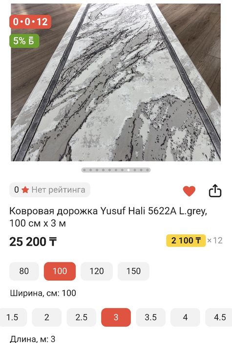 Ковровая дорожка