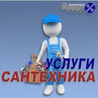 Сантехник установка ванны и унитаз раковины смеситель счётчик