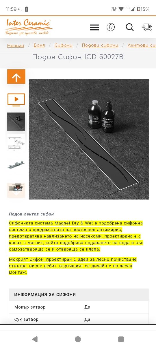 Сифон за баня Inter Ceramic