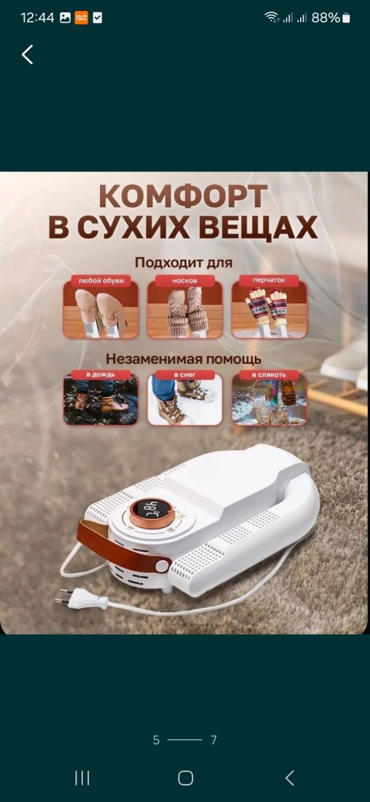 Сушилка для обуви