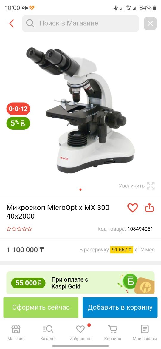 Микроскопы в отличном состоянии