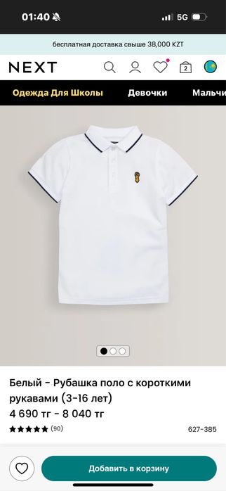 Школьная рубашка