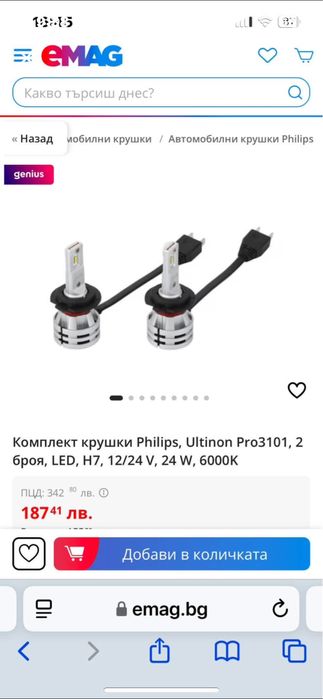 Led крушки PHILIPS ultinon pro 3101