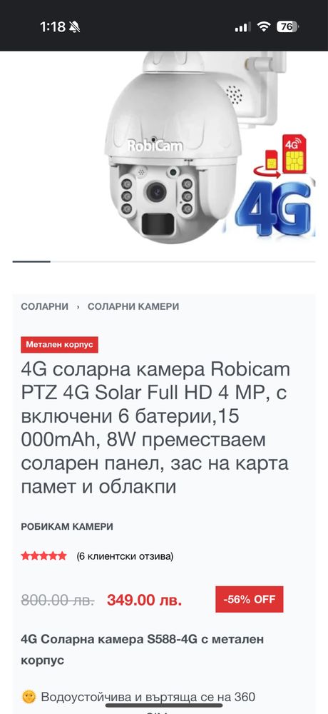 4G соларна камера Robicam PTZ