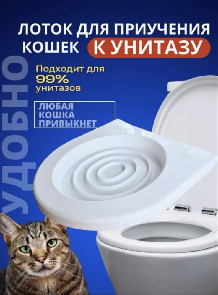 Лоток для приучение к унитазу