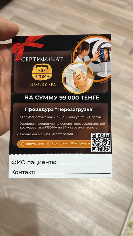 Подарочный сертификат