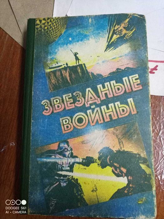 Книги. Джордж Лукас - Звездные войны. Приключения Люка Скайуокера.
