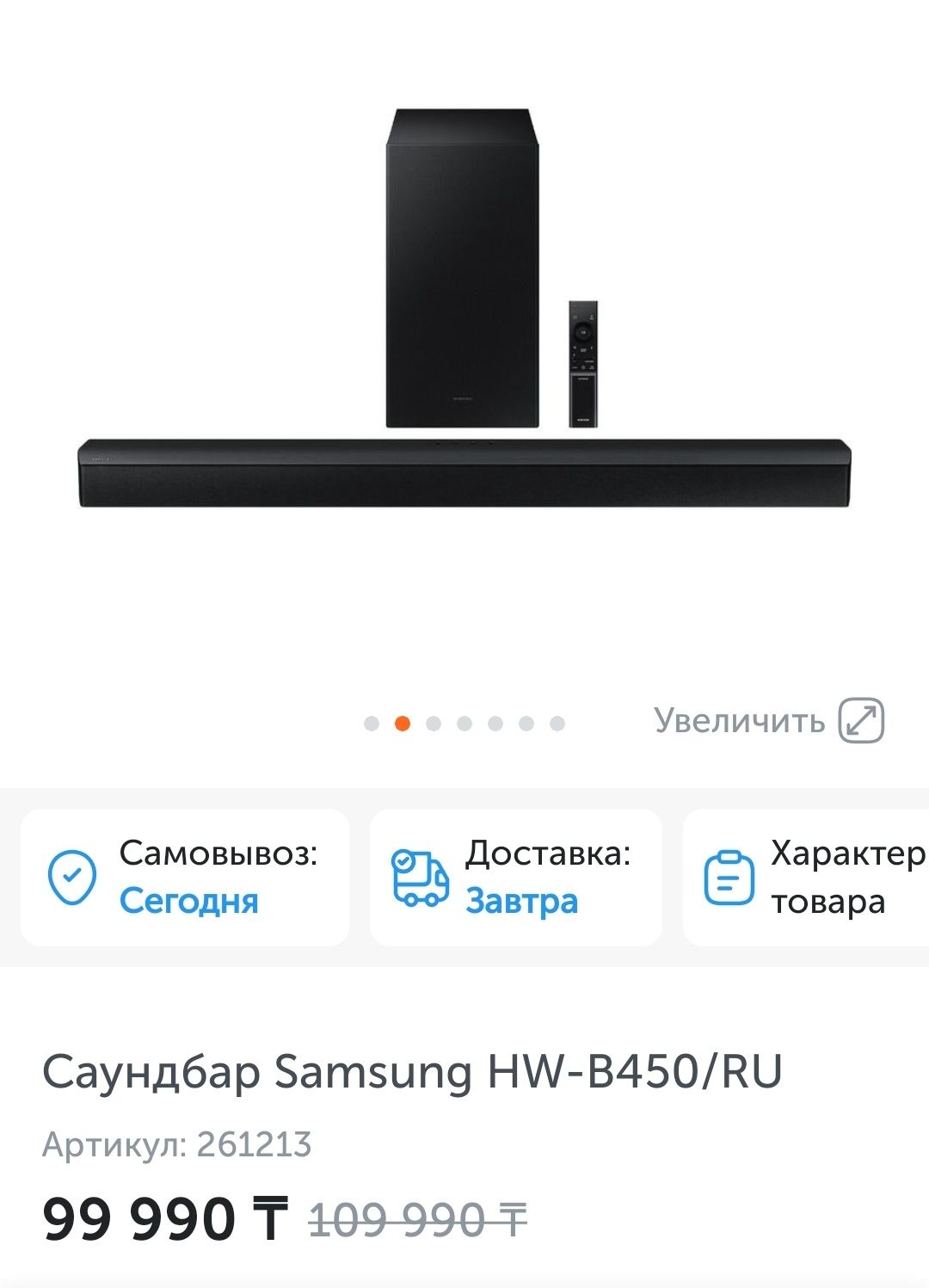 Саундбар Samsung