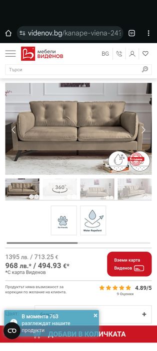 Диван за хол кадифе