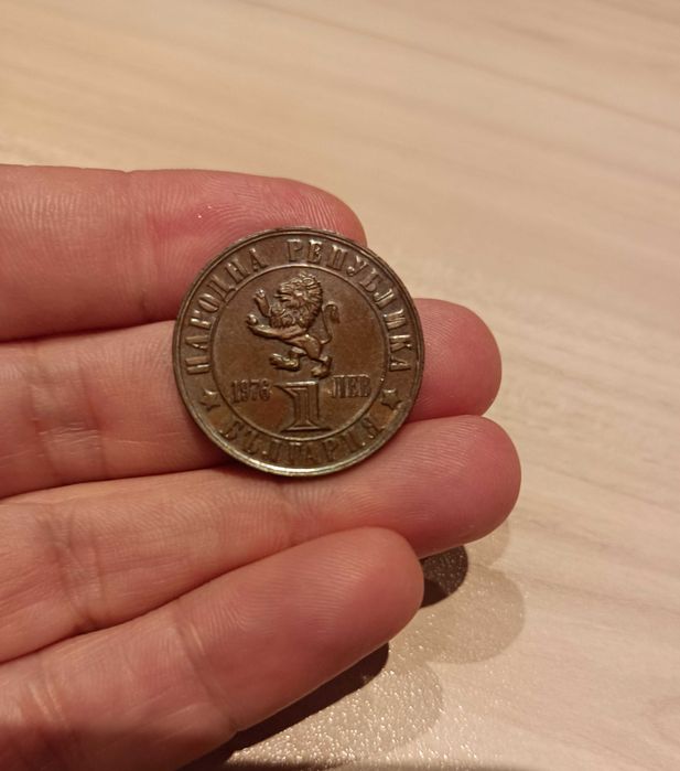 1 лв. Априлско въстание