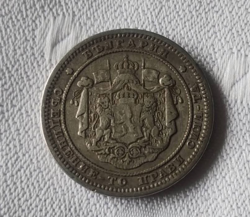 Сребърна монета  1882