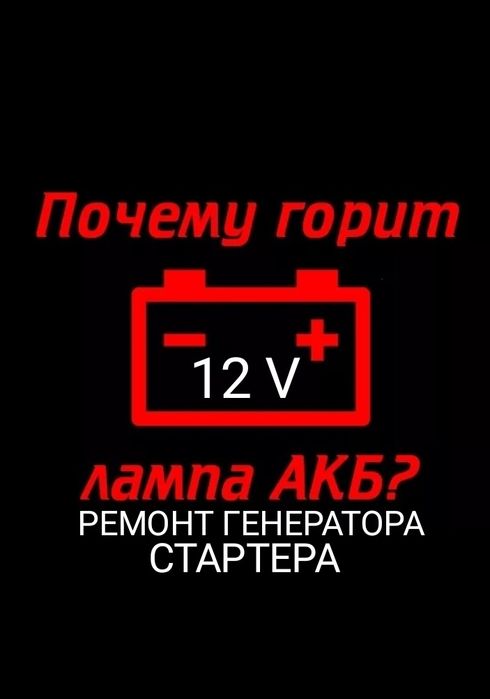 Компьютерная диагностика с выездом ремонт генератора и стартера