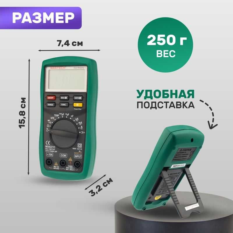 Цифровой мультиметр MASTECH MS8221C