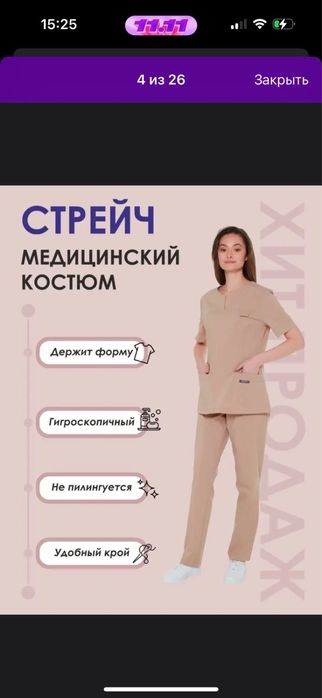 Продам медицинский костюм